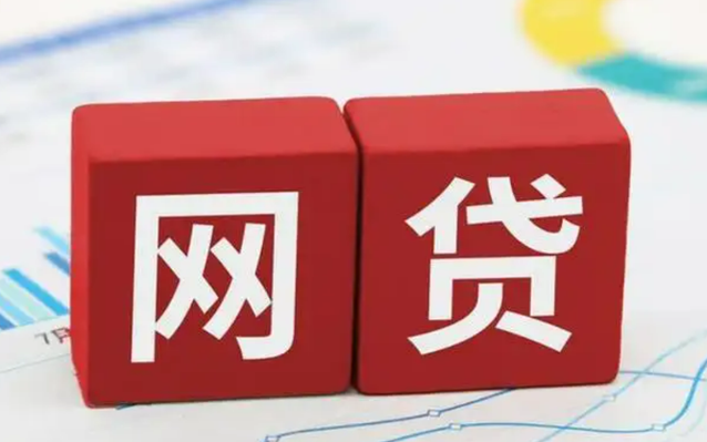 網(wǎng)貸筆數(shù)多、查詢多、負(fù)債高，如何申請貸款？