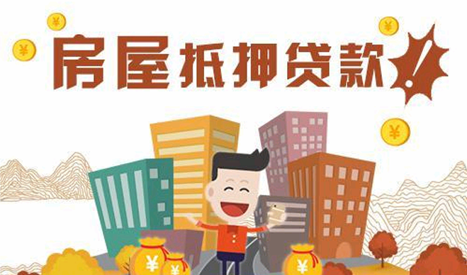 成都房產(chǎn)抵押貸款放水嚴(yán)重，分享5種利率低且好批的房抵貸，最低利率2.5%！