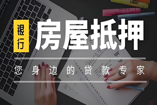 成都的銀行亮真家伙了！房產(chǎn)抵押貸款瘋狂放水！