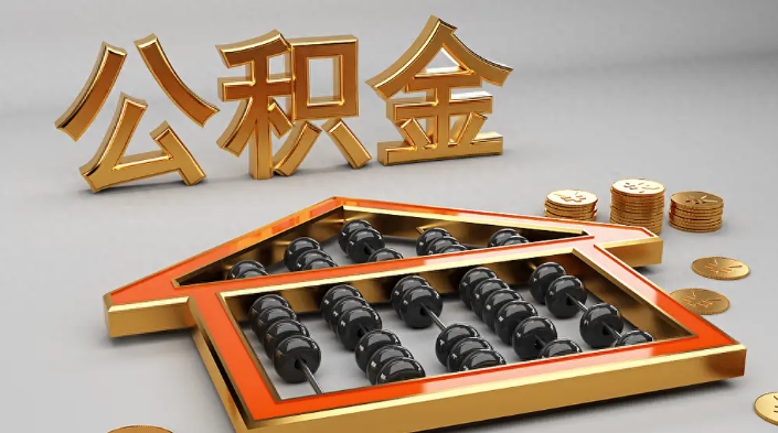成都公積金貸款 | 成都樓市變天了！政策讓人傻眼！