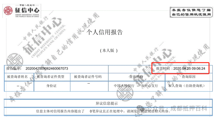 征信打印時間
