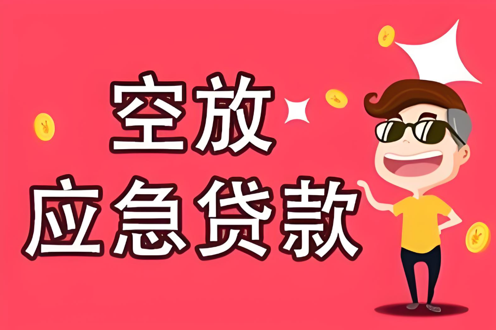 成都當(dāng)天可辦理小額貸款的途徑