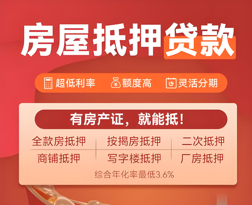 房產(chǎn)抵押貸款利率2.4%是怎么算的？