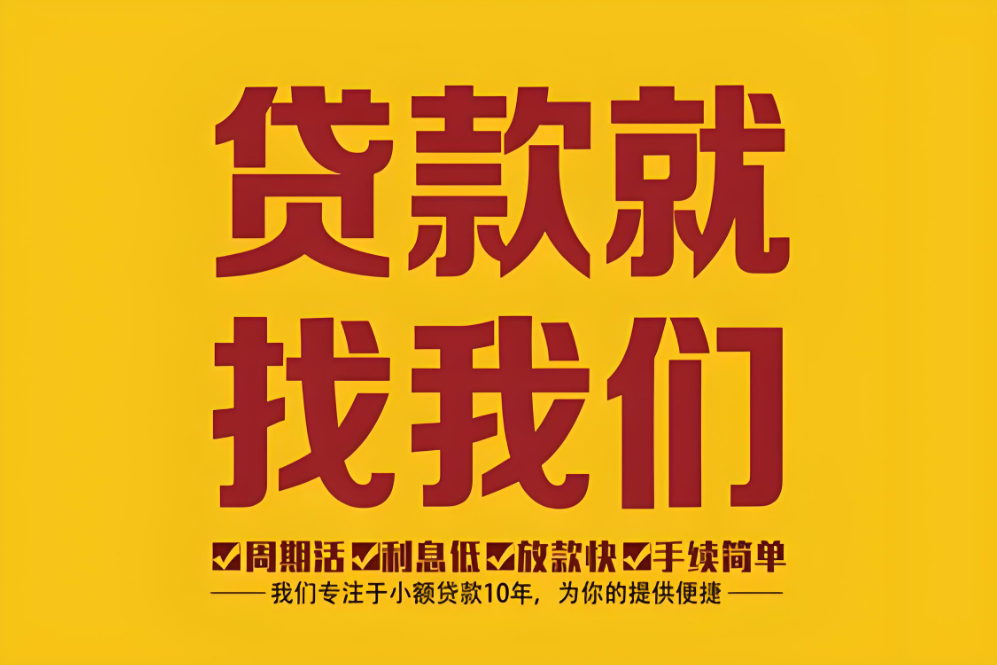 成都私人24小時借錢：快速解決資金難題