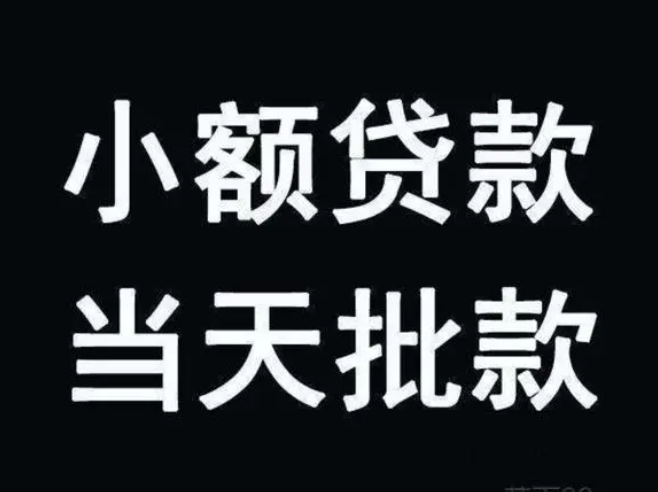成都小額貸款：破解資金難題，助力夢(mèng)想起航